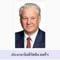 บทเรียนที่ได้จากประเทศรัสเซีย
