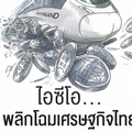 ไอซีโอ...พลิกโฉม เศรษฐกิจไทย
