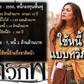  “ใช้หนี้แบบทวิภพ” ข้ามไปถึงชาติหน้า มรดกบาปจากนักการเมือง นักการเงิน นักลงทุนไทย 
