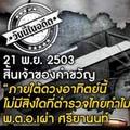 "เลือกตั้ง หรือ สงครามภายใน, ครั้งนี้ สีเขียวหรือสีกากีจะชนะ?"