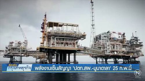 "จ่ายค่าภาคหลวง สู่ แบ่งปันผลผลิต แค่ไหนประชาชนอยากรู้"