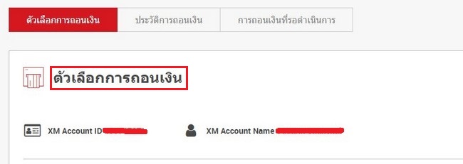 วิธีถอนเงิน Xm - Fxhanuman Review Forex Broker จัดอันดับ Forex โบรกเกอร์