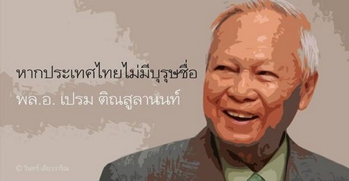  "วีรบุรุษ​ช่วงสงครามเย็น​, ผู้หยุดการแตกแยกและฆ่ากันเองของคนไทย"