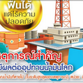 ถล่มคลังน้ำมันซาอุฯ จุดเปราะบางออยล์ช็อก