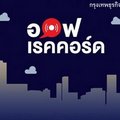 คิวอาร์โค้ด ข้ามประเทศ 