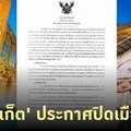 Update: ล็อกดาวน์ภูเก็ตห้ามเข้า-ออก1เดือน เริ่มเที่ยงคืนนี้ถึง 30 เม.ย.63 