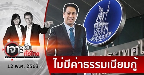 แจงซอฟท์โลนแบงก์ชาติ...ปล่อยกู้ช้าเหตุธนาคารเงื่อนไขเยอะ