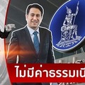 แจงซอฟท์โลนแบงก์ชาติ...ปล่อยกู้ช้าเหตุธนาคารเงื่อนไขเยอะ