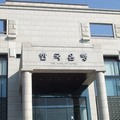 ธนาคารกลางเกาหลีใต้ได้เร่งความคืบหน้าในการออกสกุลเงินดิจิทัล 