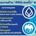 'แบงก์' แข่งยกเครื่อง 'โมบายแบงกิ้ง': “แบงก์พาณิชย์” ออกโรงลุยดิจิทัล สอดรับพฤติกรรมคนเปลี่ยนสู่ออนไลน์พุ่ง 