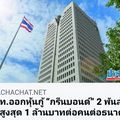  "ปตท. ออกหุ้นกู้​ ดูดยืมเงินคนไทย​ เงินยิ่งฝืดหนักอีก, 20​กค.​2020​นี้"