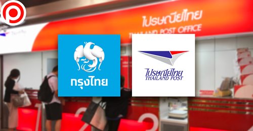 “กรุงไทย” แต่งตั้ง “ไปรษณีย์ไทย” เป็น Banking Agent ผนึกจุดให้บริการรวม 13,000 แห่ง