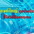3แบงก์ใหญ่'รุกตปท. ชี้โควิดไร้ผลกระทบ