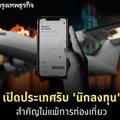 เปิดประเทศรับ ‘นักลงทุน’ สำคัญไม่แพ้การท่องเที่ยว