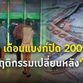 6 เดือนแบงก์ปิด 200 สาขา รับพฤติกรรมเปลี่ยนหลัง“โควิด”