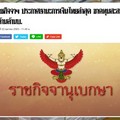 งบการเงินแบงก์ชาติมีแต่หนี้พันธบัตร ไม่ใช่หนี้สาธารณะอย่างที่เขาหลอกลวง