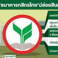 กสิกรไทย’ปล่อยกู้ที่ดินคนรวยพุ่ง