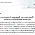 แบงก์ชาติเตรียมยุติการทำธุรกรรมใหม่ที่อ้างอิงอัตราดอกเบี้ย THBFIX และ LIBOR วันที่ 30 มิ.ย. 66