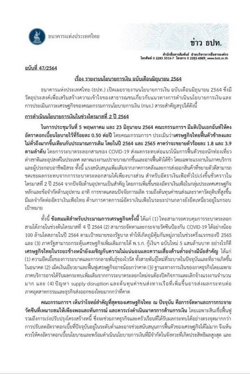 กนง.มองเศรษฐกิจไทยฟื้นตัวช้าลงจากโควิดกดดันชูบทบาทใช้มาตรการคลังขับเคลื่อน 