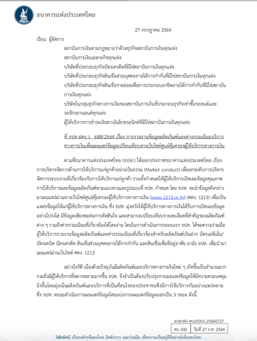 ธปท. เล็งเปิดค่าธรรมเนียมข้อมูลบริการเงินอิเล็กทรอนิกส์-ดิจิทัลแบงก์กิ้ง