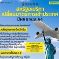  รู้ก่อนบิน สหรัฐอเมริกาประกาศเปลี่ยนมาตรการเดินทางเข้าประเทศ มีผล 8 พ.ย. 64