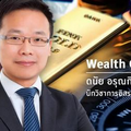 เมื่อ Fed อาจจะใช้ยาแรงสกัดเงินเฟ้อ กับการลดขนาดงบดุลที่เร็วกว่าคาด