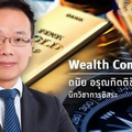 เมื่อ Fed อาจจะใช้ยาแรงสกัดเงินเฟ้อ กับการลดขนาดงบดุลที่เร็วกว่าคาด
