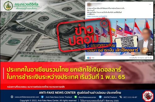 5 ประเทศในอาเซียนรวมไทย ยกเลิกใช้เงินดอลลาร์ในการชำระเงินระหว่างประเทศ เริ่มวันที่ 1 พ.ย. 65