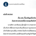 ธปท. ชี้แจงข้อมูลเกี่ยวกับการชักชวนให้ซื้อขายเงินตราต่างประเทศเพื่อการลงทุนหรือเก็งกำไรในลักษณะการเทรด FOREX