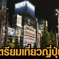 เตรียมเที่ยวกันได้! ญี่ปุ่น เปิดรับนักท่องเที่ยวฟรีวีซ่า โดยไม่ต้องผ่านทัวร์ ตั้งแต่ 11 ต.ค.นี้