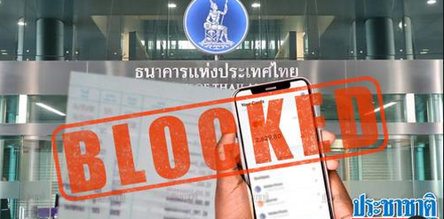 ระดมสกัด'บัญชีม้า-ดูดเงิน'เปิดทาง'แบงก์'บล็อกทันที
