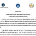 ธปท. สมาคมธนาคารไทย และสมาคมสถาบันการเงินของรัฐ จับมือยกระดับการจัดการภัยทุจริตทางการเงิน