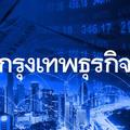  หุ้นกู้‘เอที1’เครดิตสวิสป่วน ‘20กองทุน’ไทยถือทางอ้อม