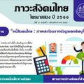 จับตาหนี้รถยนต์ หลัง NPL พุ่ง 30.3% สูงสุดในรอบ 14 ไตรมาส