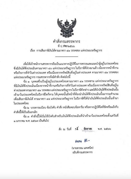 ‘ไพรเวทแบงกิ้ง’ ส่อสะเทือนภาษีเงินได้ต่างประเทศ ฝั่งกองทุนรับอานิสงส์บวก