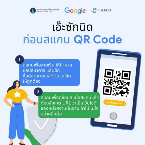 แบงก์ชาติเตือนภัยออนไลน์ ระวังสูญเงินตกเป็นเหยื่อมิจฉาชีพ