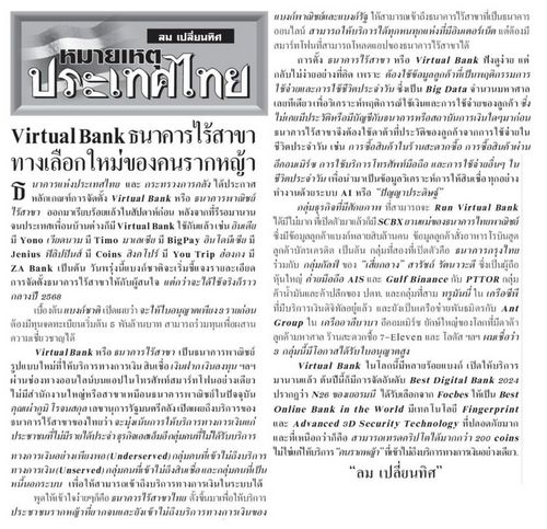  Virtual Bank ธนาคารไร้สาขา ทางเลือกใหม่ของคนรากหญ้า