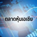 ตลาดหุ้นเอเชียเปิดบวกท่ามกลางซื้อขายซบเซา นักลงทุนจับตานโยบายจีน