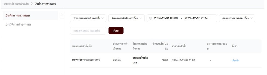 07 EBC deposit