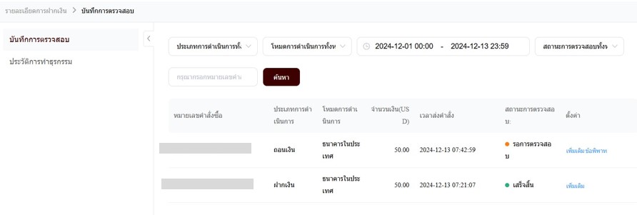 06 EBC deposit