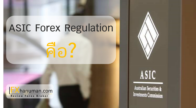 Asic forex brokers