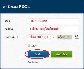 FXCL Open Live Account